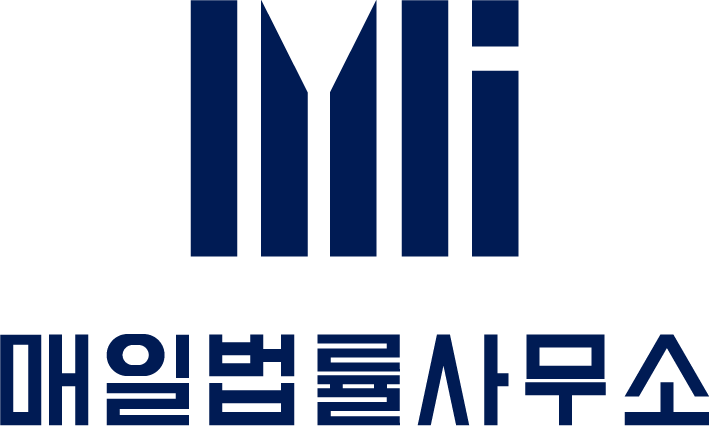 매일 법률사무소