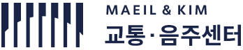 교통·음주센터